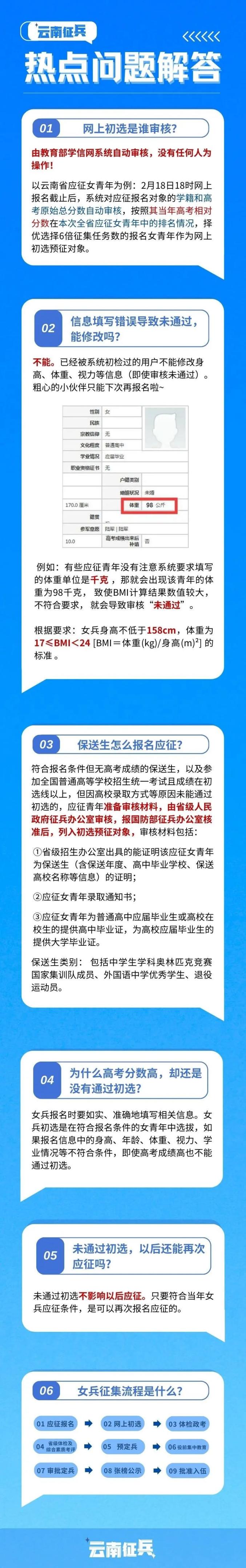 手机版如何改征兵应征地为什么应征地不能填学校这边-第2张图片-太平洋在线下载