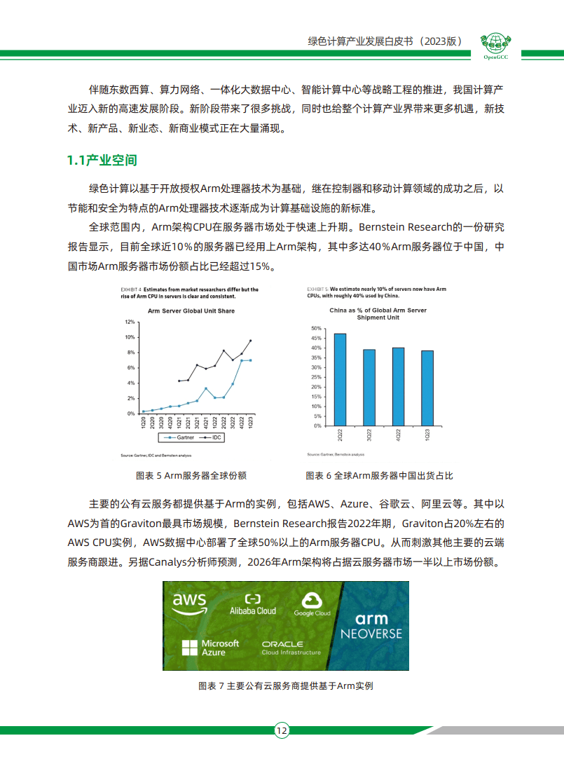 苹果arm版运营优势苹果处理器架构是arm吗-第2张图片-太平洋在线下载